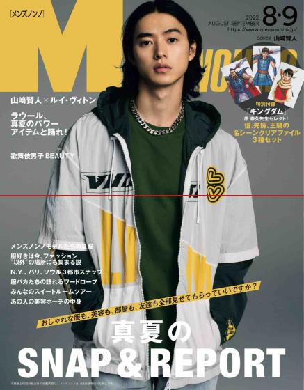 [日本版]mens nonno2022日本时尚服装穿搭男士服装搭配PDF电子杂志8-9月刊